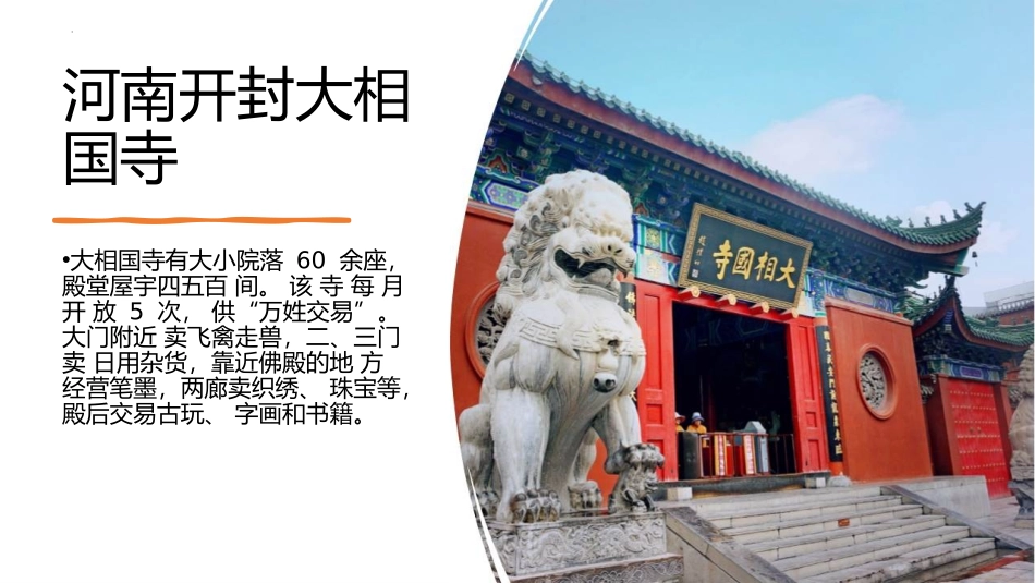 《宋元时期的都市和文化》PPT优质课件[部编版七年级历史]_第3页