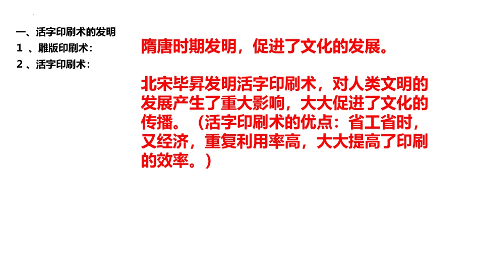 《宋元时期的科技与中外交通》PPT课件[部编版七年级历史]_第2页