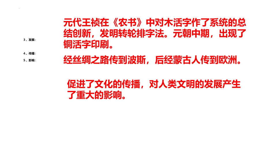 《宋元时期的科技与中外交通》PPT课件[部编版七年级历史]_第3页