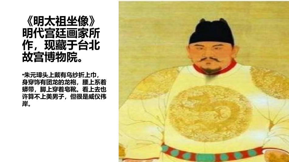 《明朝的统治》PPT课件[部编版七年级历史下册]_第3页