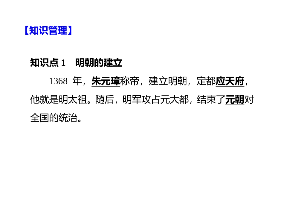 《明朝的统治》PPT优质课件[部编版七年级历史下册]_第2页