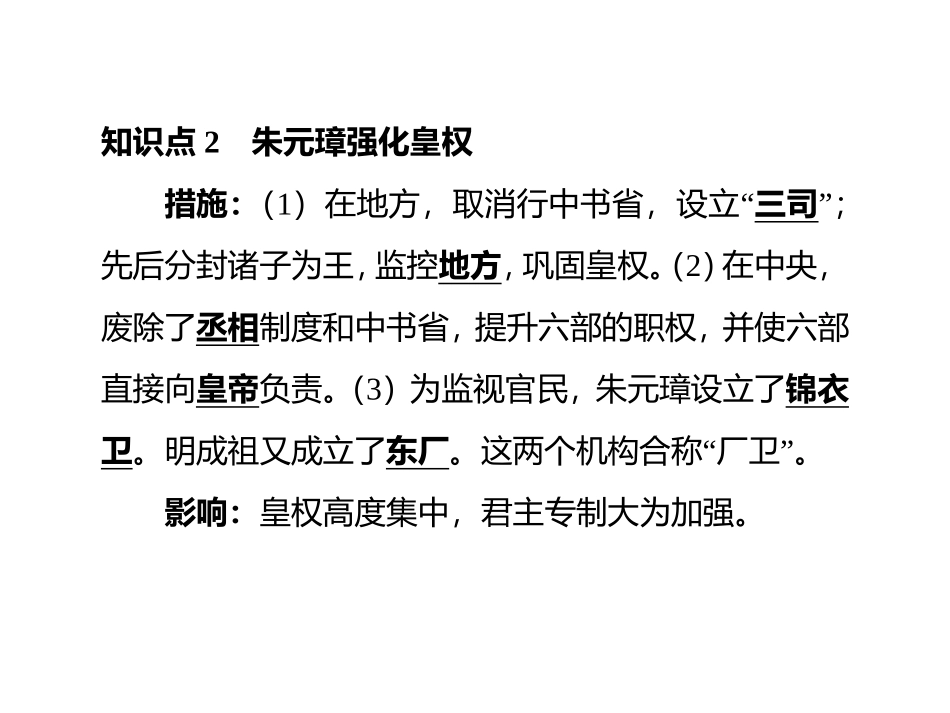 《明朝的统治》PPT优质课件[部编版七年级历史下册]_第3页
