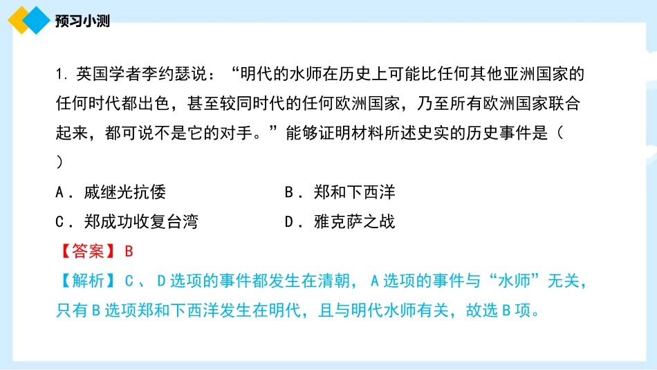 《明朝的对外关系》PPT优质课件[部编版七年级历史下册]_第3页