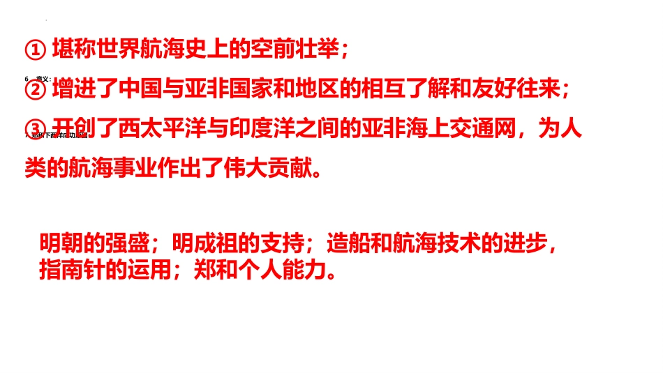 《明朝的对外关系》PPT优秀课件[部编版七年级历史下册]_第2页