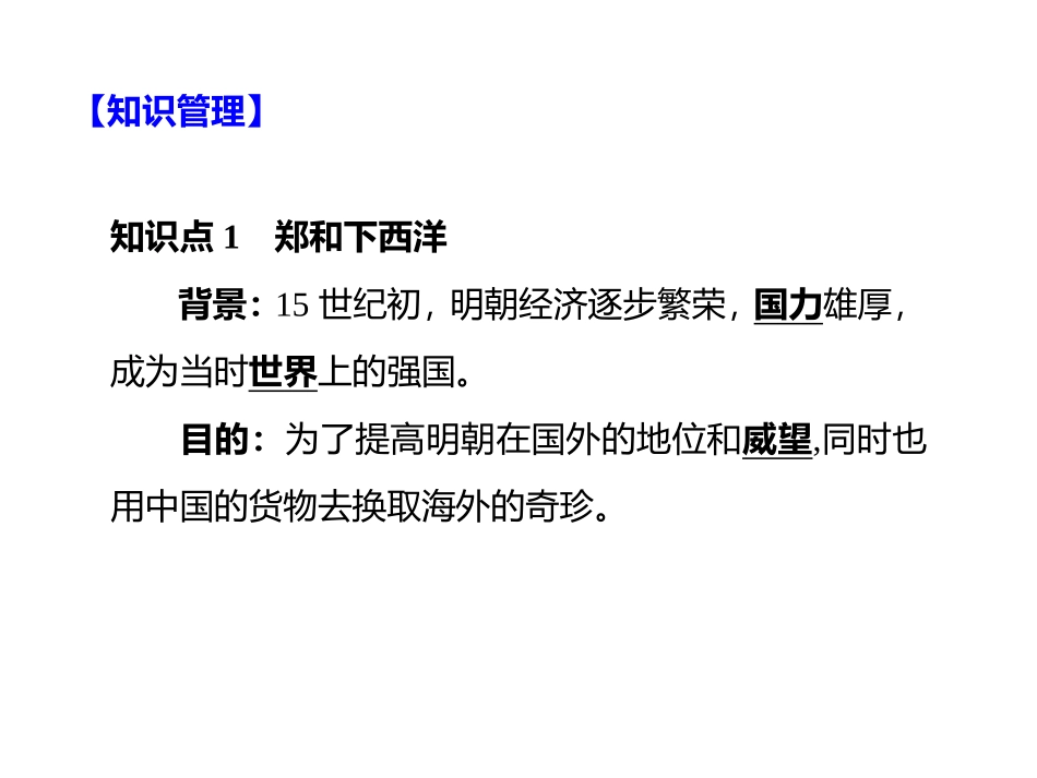 《明朝的对外关系》PPT免费课件[部编版七年级历史下册]_第2页