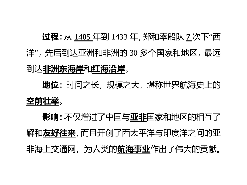 《明朝的对外关系》PPT免费课件[部编版七年级历史下册]_第3页