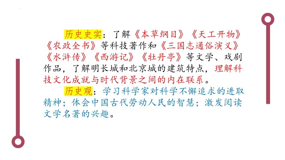 《明朝的科技、建筑与文学》PPT免费课件[部编版七年级历史]_第3页