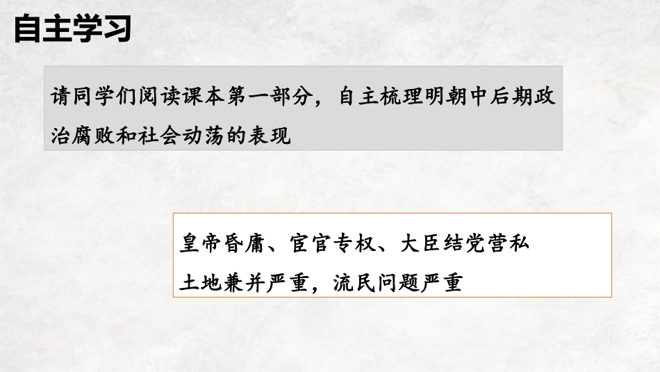 《明朝的灭亡》PPT优质课件[部编版七年级历史下册]_第3页
