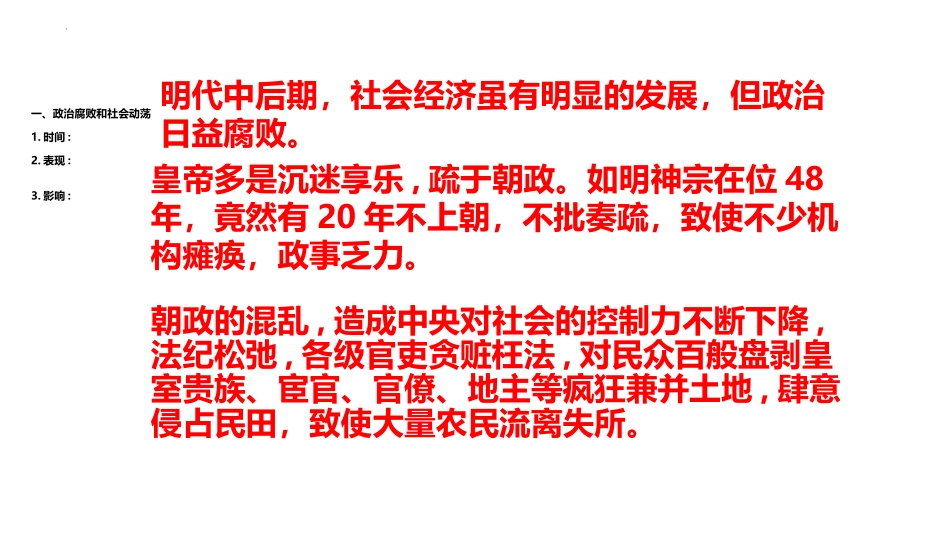 《明朝的灭亡》PPT优秀课件[部编版七年级历史下册]_第2页