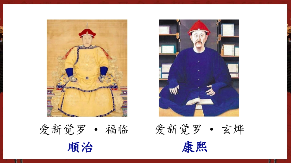 《统一多民族国家的巩固和发展》PPT免费课件[部编版七年级历史]_第1页