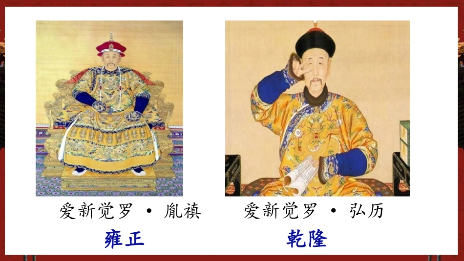 《统一多民族国家的巩固和发展》PPT免费课件[部编版七年级历史]_第2页