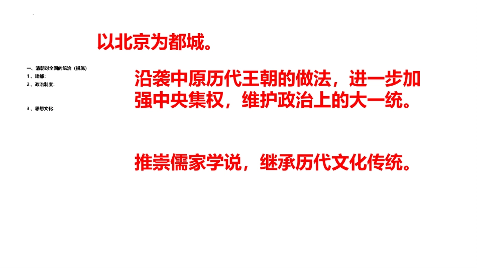 《统一多民族国家的巩固和发展》PPT课件[部编版七年级历史]_第2页