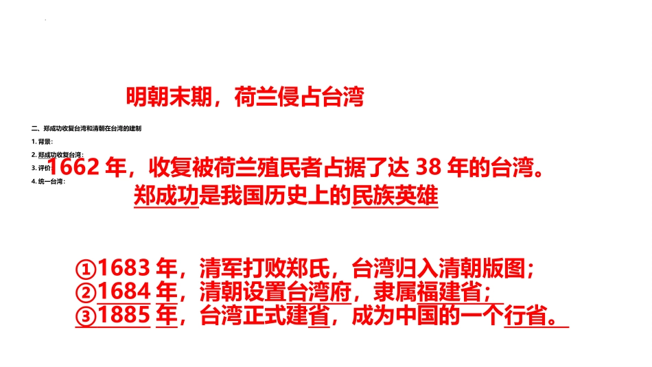 《统一多民族国家的巩固和发展》PPT课件[部编版七年级历史]_第3页
