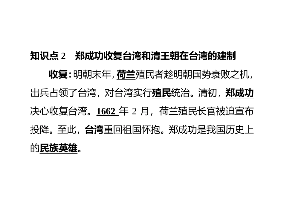 《统一多民族国家的巩固和发展》PPT优质课件[部编版七年级历史]_第3页