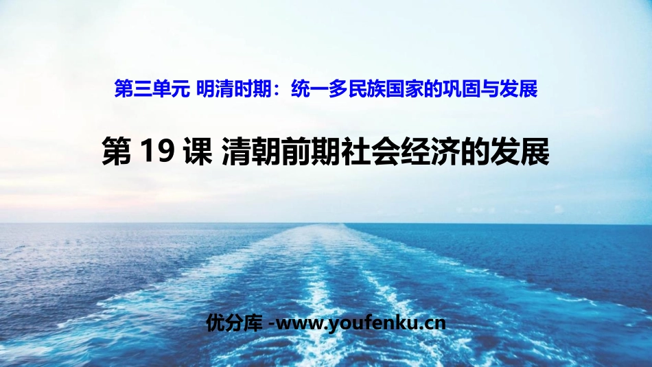《清朝前期社会经济的发展》PPT免费课件[部编版七年级历史]_第1页
