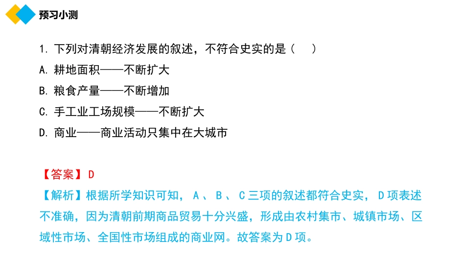 《清朝前期社会经济的发展》PPT免费课件[部编版七年级历史]_第3页
