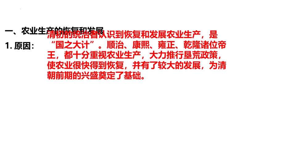 《清朝前期社会经济的发展》PPT优质课件[部编版七年级历史]_第2页
