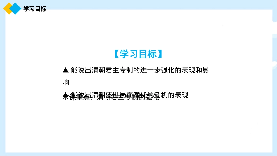 《清朝君主专制的强化》PPT优秀课件[部编版七年级历史下册]_第2页