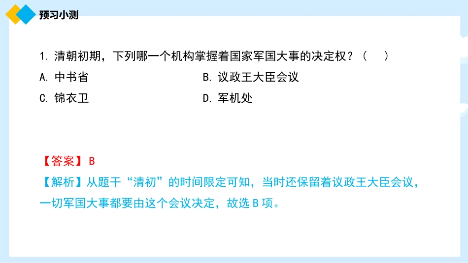 《清朝君主专制的强化》PPT优秀课件[部编版七年级历史下册]_第3页