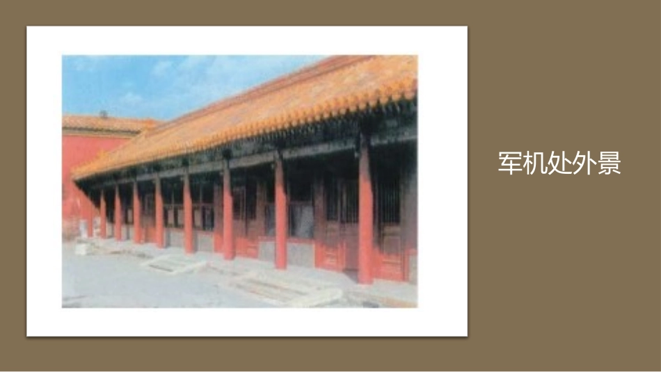 《清朝君主专制的强化》PPT免费课件[部编版七年级历史下册]_第3页