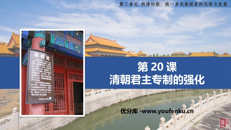 《清朝君主专制的强化》PPT课件[部编版七年级历史下册]_第1页