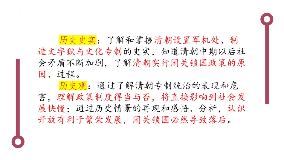 《清朝君主专制的强化》PPT课件[部编版七年级历史下册]_第3页