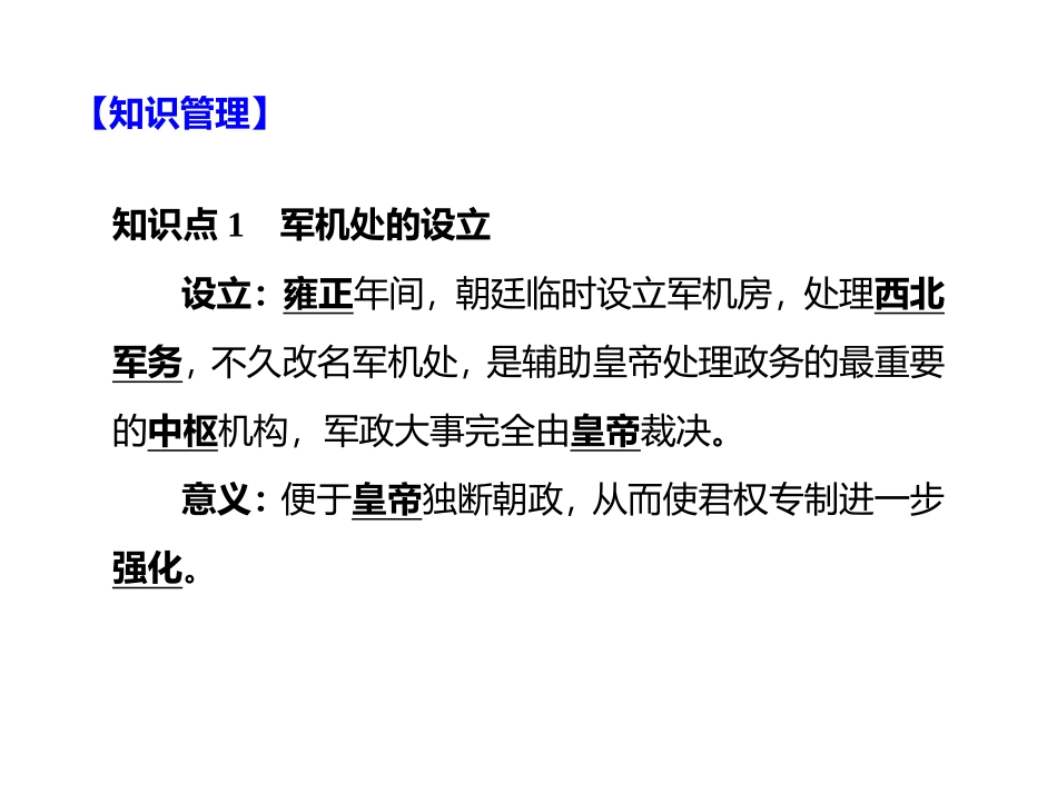 《清朝君主专制的强化》PPT教学课件[部编版七年级历史下册]_第2页