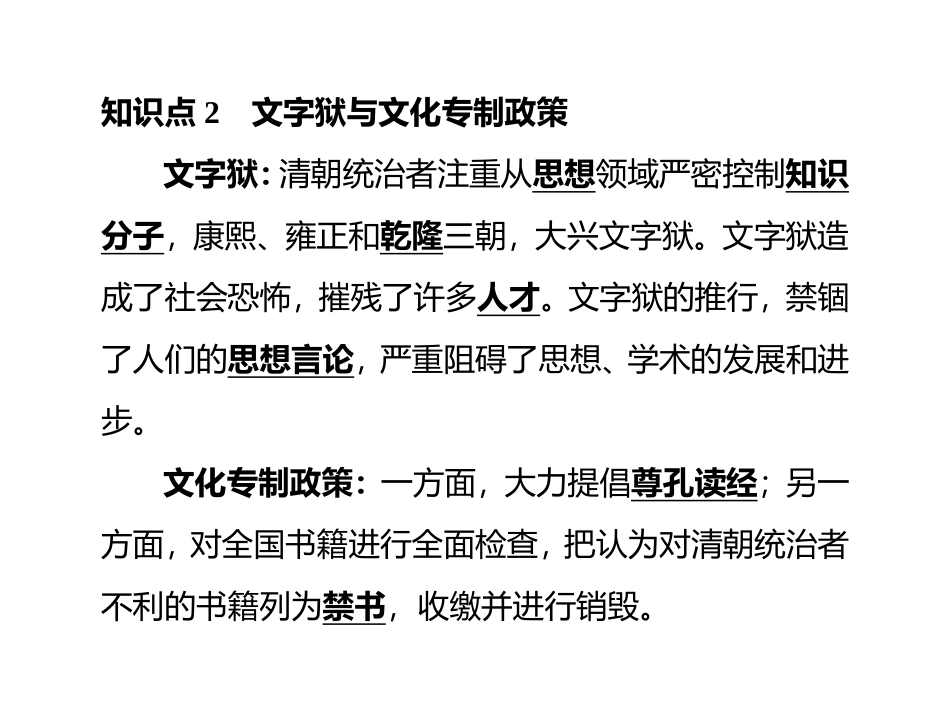 《清朝君主专制的强化》PPT教学课件[部编版七年级历史下册]_第3页