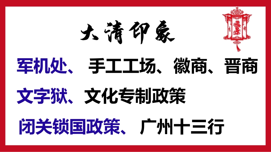 《清朝前期的文学艺术》PPT课件[部编版七年级历史下册]_第2页