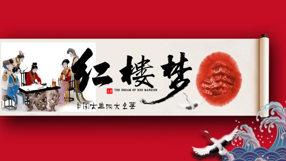 《清朝前期的文学艺术》PPT课件[部编版七年级历史下册]_第3页