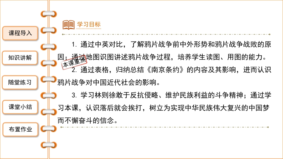 《鸦片战争》PPT免费课件[部编版八年级历史上册]_第2页