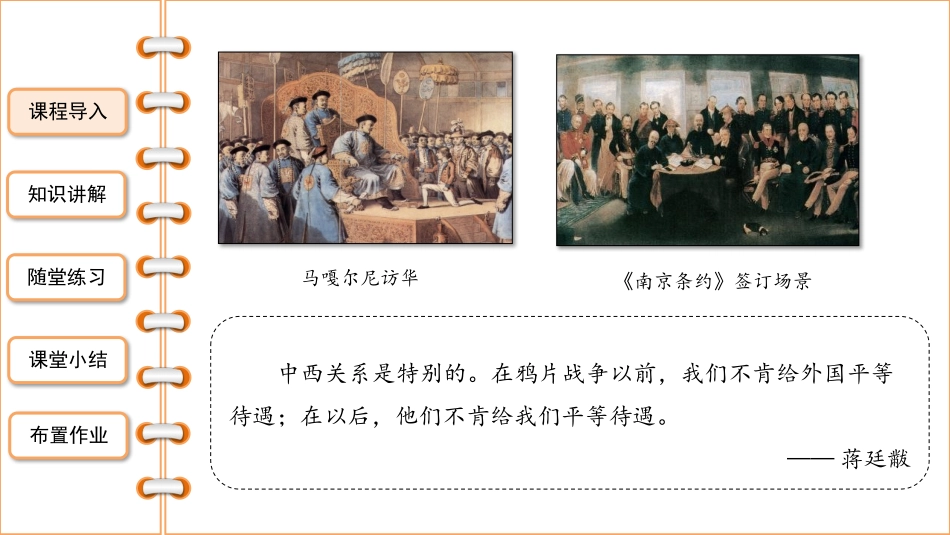 《鸦片战争》PPT免费课件[部编版八年级历史上册]_第3页