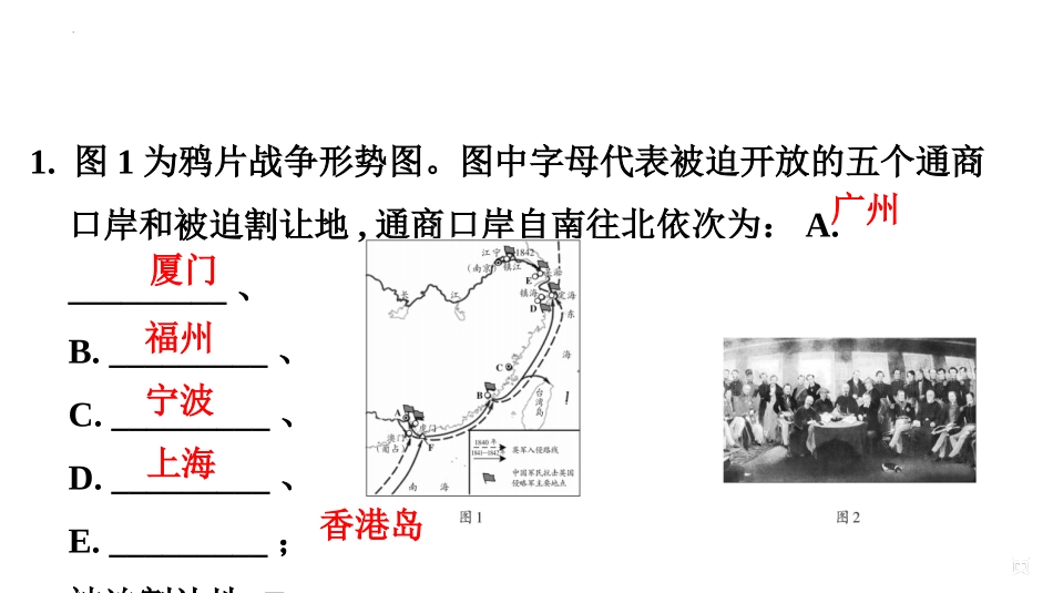 《鸦片战争》PPT教学课件[部编版八年级历史上册]_第2页