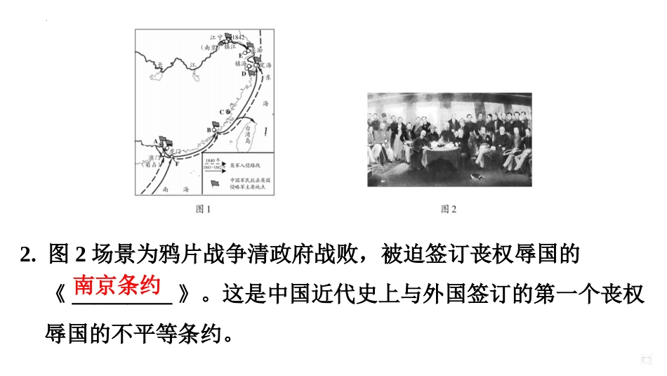 《鸦片战争》PPT教学课件[部编版八年级历史上册]_第3页
