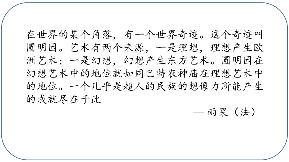 《第二次鸦片战争》PPT课件[部编版八年级历史上册]_第2页