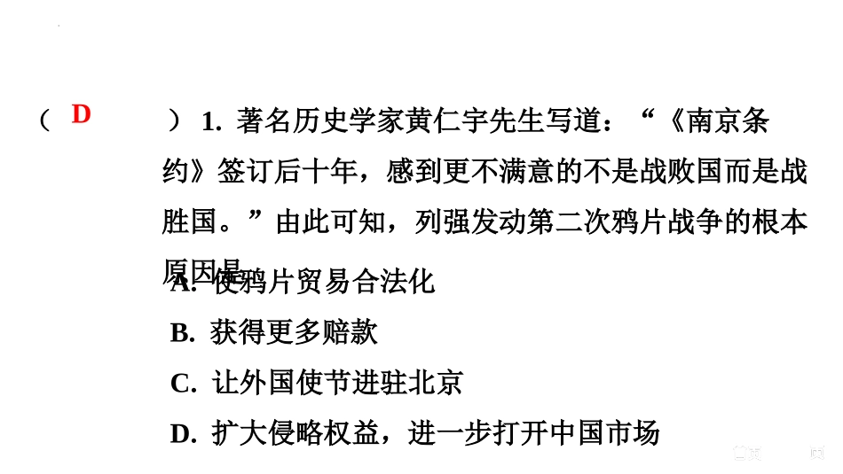 《第二次鸦片战争》PPT优秀课件[部编版八年级历史上册]_第3页
