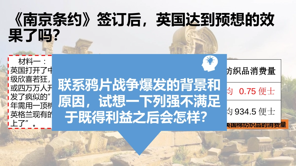 《第二次鸦片战争》PPT教学课件[部编版八年级历史上册]_第2页
