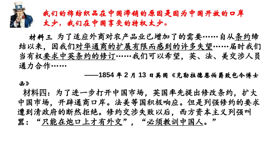 《第二次鸦片战争》PPT教学课件[部编版八年级历史上册]_第3页