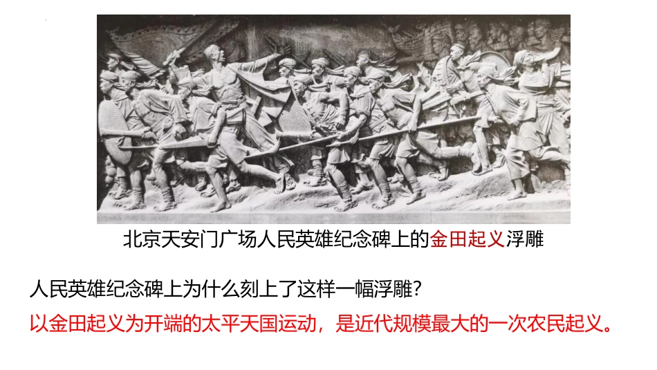 《太平天国运动》PPT优秀课件[部编版八年级历史上册]_第2页