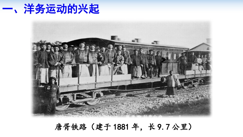 《洋务运动》PPT优秀课件[部编版八年级历史上册]_第2页