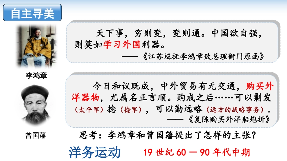 《洋务运动》PPT优秀课件[部编版八年级历史上册]_第3页
