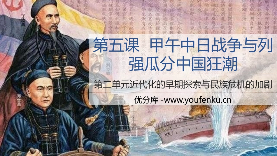 《甲午中日战争与瓜分中国狂潮》PPT课件[部编版八年级历史]_第1页