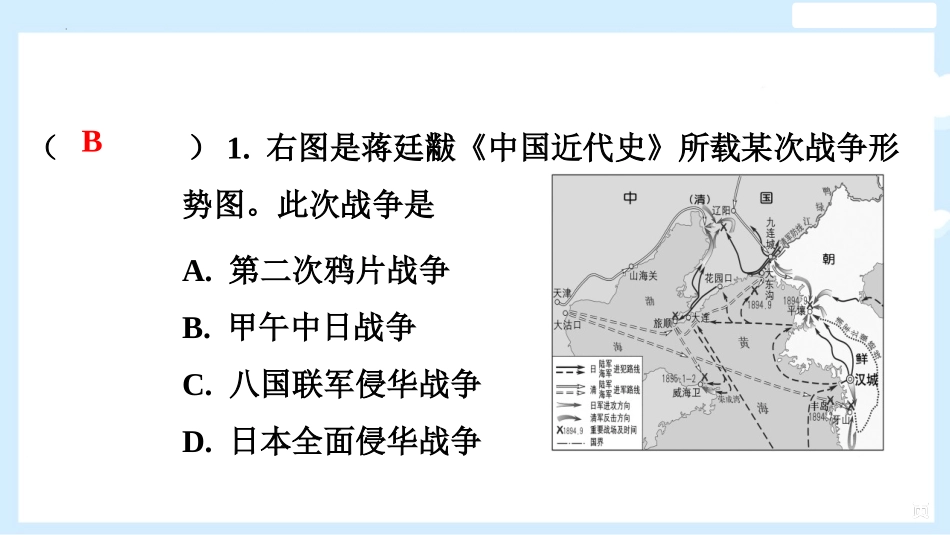 《甲午中日战争与瓜分中国狂潮》PPT优质课件[部编版八年级历史]_第3页