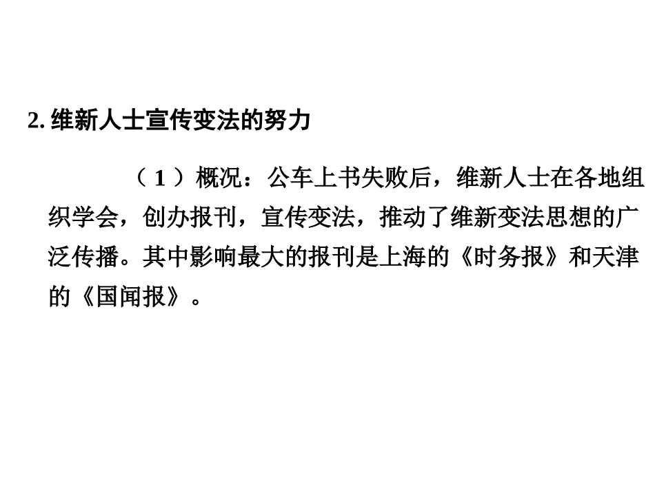 《戊戌变法》PPT优质课件[部编版八年级历史上册]_第3页
