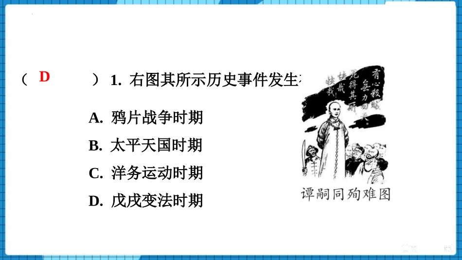 《戊戌变法》PPT免费课件[部编版八年级历史上册]_第3页