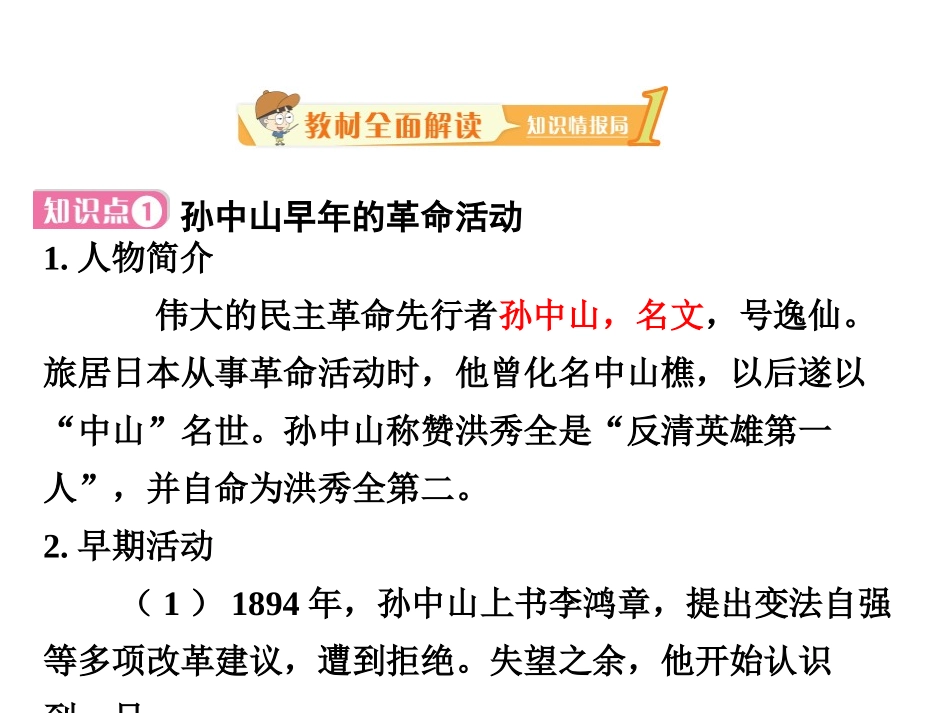 《XXX先行者孙中山》PPT课件[部编版八年级历史上册]_第2页
