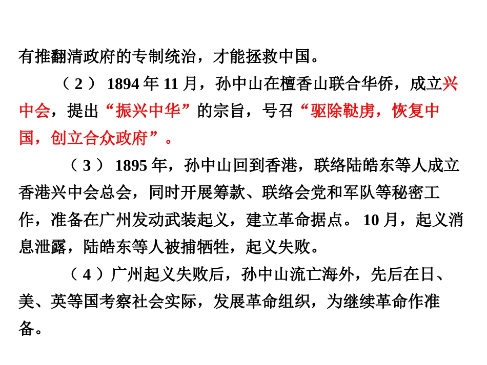 《XXX先行者孙中山》PPT课件[部编版八年级历史上册]_第3页