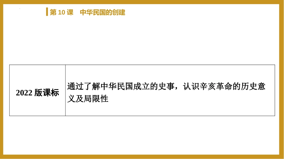 《中华民国的创建》PPT免费课件[部编版八年级历史上册]_第2页