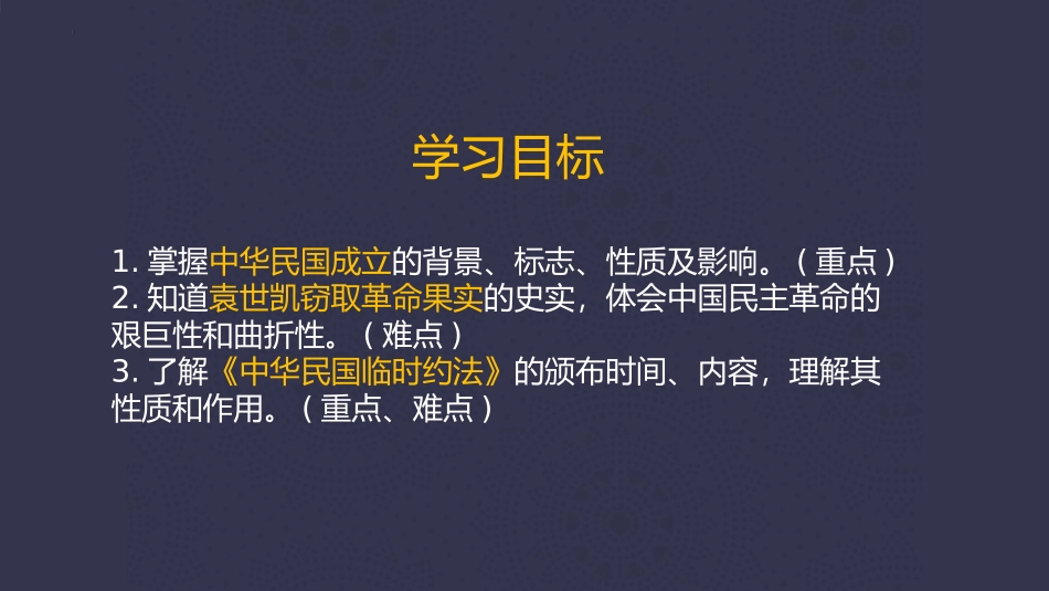 《中华民国的创建》PPT课件[部编版八年级历史上册]_第3页