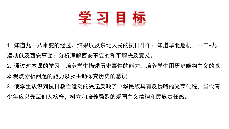 《九一八事变与西安事变》PPT免费课件[部编版八年级历史]_第2页